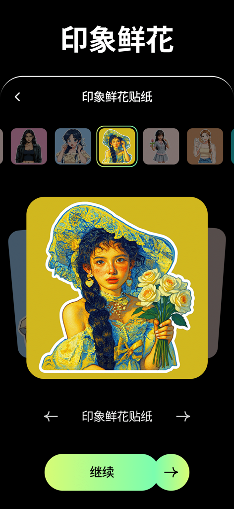 百变特效 - 情绪写真·次元漫画·照片特效 - A mobile interface showcasing an impressionist anime girl sticker holding white roses