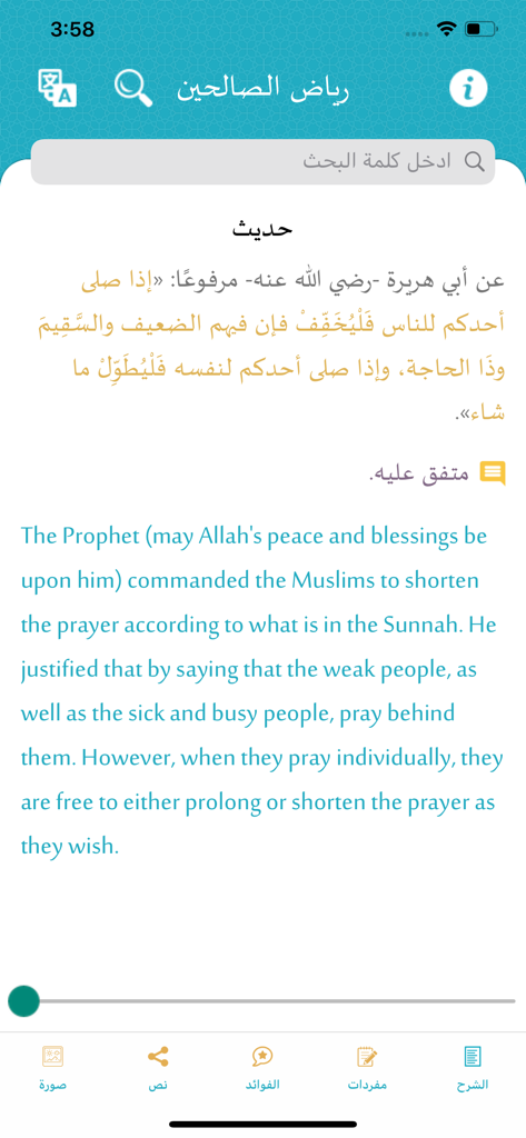 نضر ( حديث - Hadith )‏ - Screenshot of the Nadhara Hadith app displaying an Arabic Hadith with its corresponding English translation and explanation on a clean mobile interface.