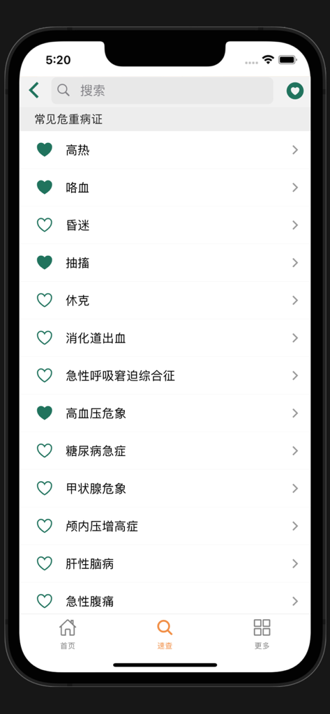 Interface d'application d'ordonnances médicales montrant une liste de maladies critiques courantes en chinois