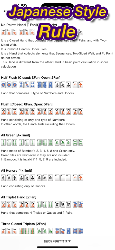 A list of Japanese Riichi Mahjong winning hands and scoring rules including Flush and All Green.