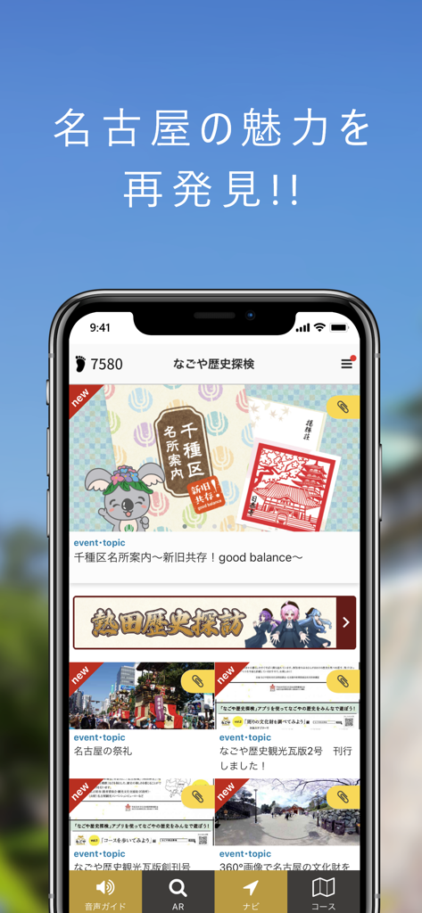 Nagoya Navi - Pantalla de inicio de la aplicación móvil Nagoya Navi que muestra temas de turismo cultural y un podómetro que rastrea los pasos diarios