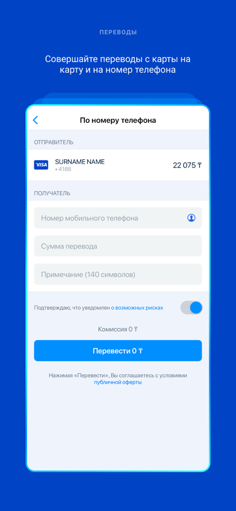 POST.KZ app interface for making money transfers to mobile phone numbers and bank cards