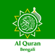 Al Quran Bengali Translation