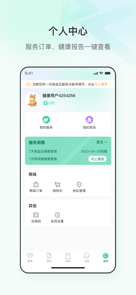 粒健康-身边的健康管理师 - User profile dashboard in the Li Jiankang health management app showing service orders and health reports