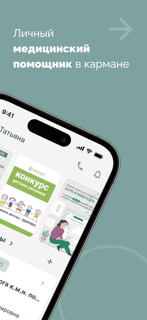 Tela de smartphone mostrando o aplicativo Sanitas conta do paciente com opções de serviços médicos e texto em russo para assistente médico pessoal no seu bolso
