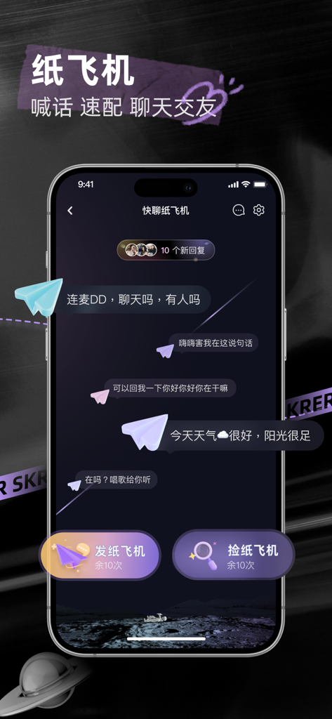 撕歌 - Una captura de pantalla de la función de avión de papel de la aplicación Skr para enviar mensajes anónimos y emparejarte con nuevos amigos.