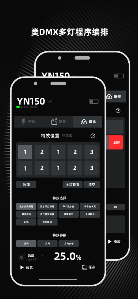 YONGNUO app interface showing DMX-style programming for multiple LED light setups and custom lighting effects