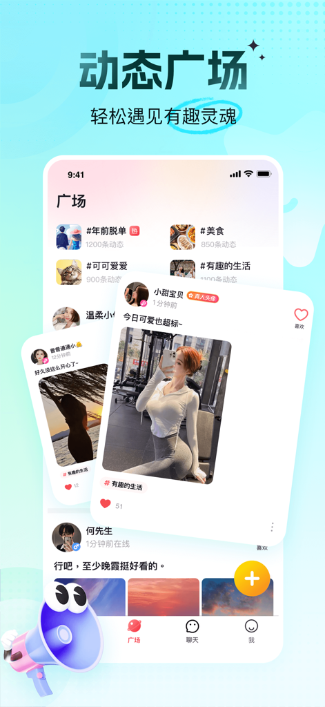 觅觅-在线视频聊天陪伴 - Interfaccia utente della Piazza Dinamica dell'app MiMi che mostra post social e profili utente