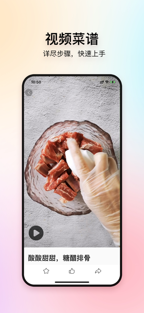 美食杰VIP-视频菜谱大全 - A video recipe tutorial for sweet and sour pork ribs on the Meishijie VIP app