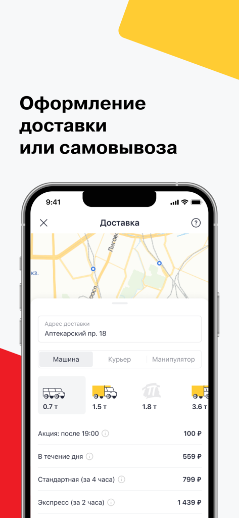Петрович: гипермаркет для дома - Interface móvel para escolha do tamanho do veículo de entrega e opções de horário de envio