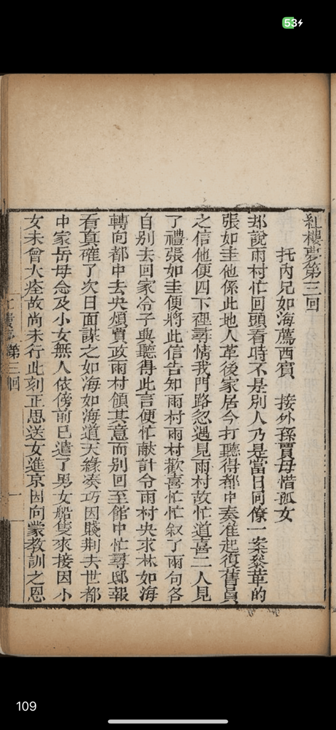 Ancient Read - A high-definition digital scan of a classical Chinese manuscript page from Dream of the Red Chamber with vertical traditional text.
