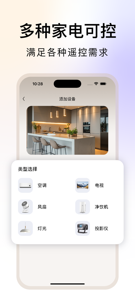 万能遥控器-家电通用&手机智能遥控家电 - A smartphone interface showing a menu to select various home appliances for remote control including TV air conditioner and lighting