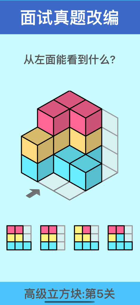Children's spatial logic puzzle showing 3D colored cubes with a perspective view question in Simplified Chinese