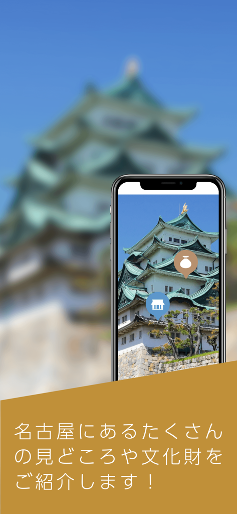 Nagoya Navi - Pantalla de smartphone que muestra el Castillo de Nagoya con iconos turísticos interactivos de la aplicación de viajes Nagoya Navi