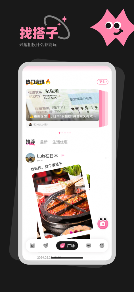 iCHILL mobile app interface displaying the square feed with news about Japan residency and social posts for finding buddies