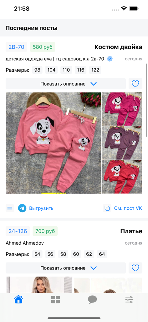 Interfaccia dell'app mobile che mostra gli ultimi elenchi di prodotti per abbigliamento all'ingrosso, inclusi abiti per bambini e abiti con prezzi e taglie