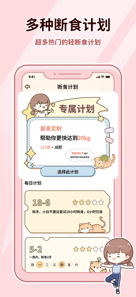 A cute pink mobile app interface for Meow Meow Fasting showing various intermittent fasting plans with cartoon cat characters.