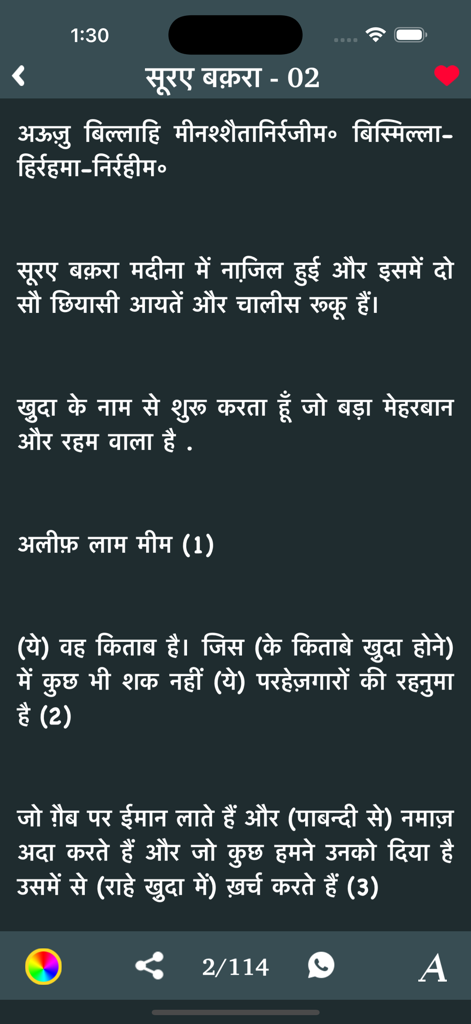 Hindi Quran Tarjuma Namaz Dua - Interface of the Hindi Quran app showing Surah Al Baqarah with Hindi transliteration and translation