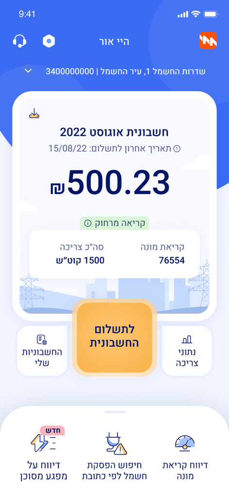 חברת החשמל לישראל - Interface of the Israel Electric Corporation mobile app showing an electricity bill amount and payment options