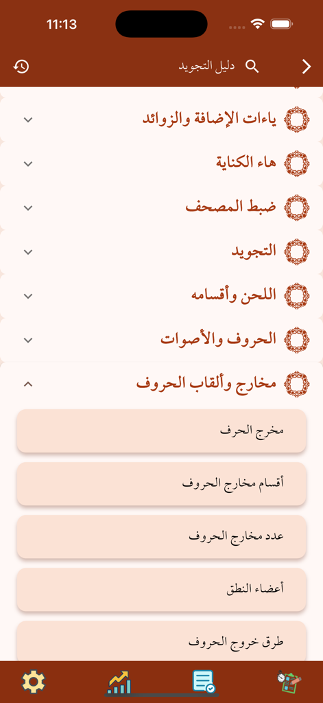 Tarteel - ترتيل - Interfaz de la aplicación Tarteel que muestra un menú de reglas y lecciones de Tajweed en árabe