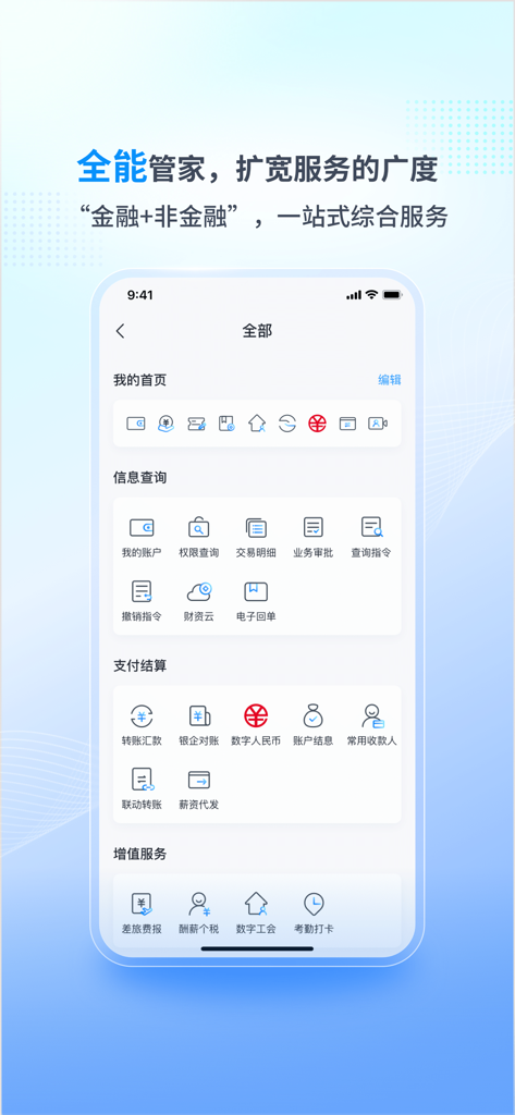 兴业管家 - Industrial Bank Manager app interface displaying integrated business financial management and HR tools