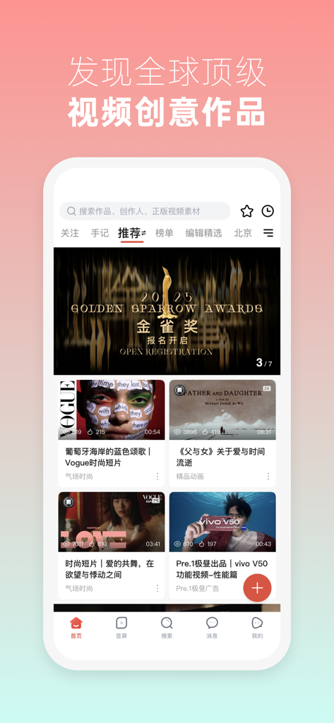 新片场 - 用作品打动世界 - Interface of the XinPianChang app featuring a curated feed of professional cinematic videos and creative projects