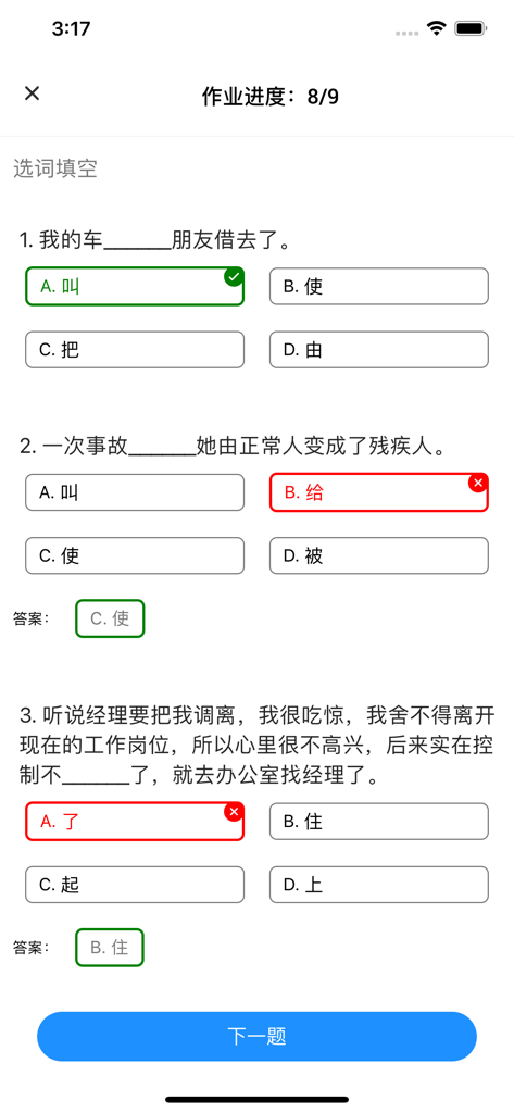 易度 - A Mandarin language learning quiz screen with fill-in-the-blank questions and instant feedback on answers.