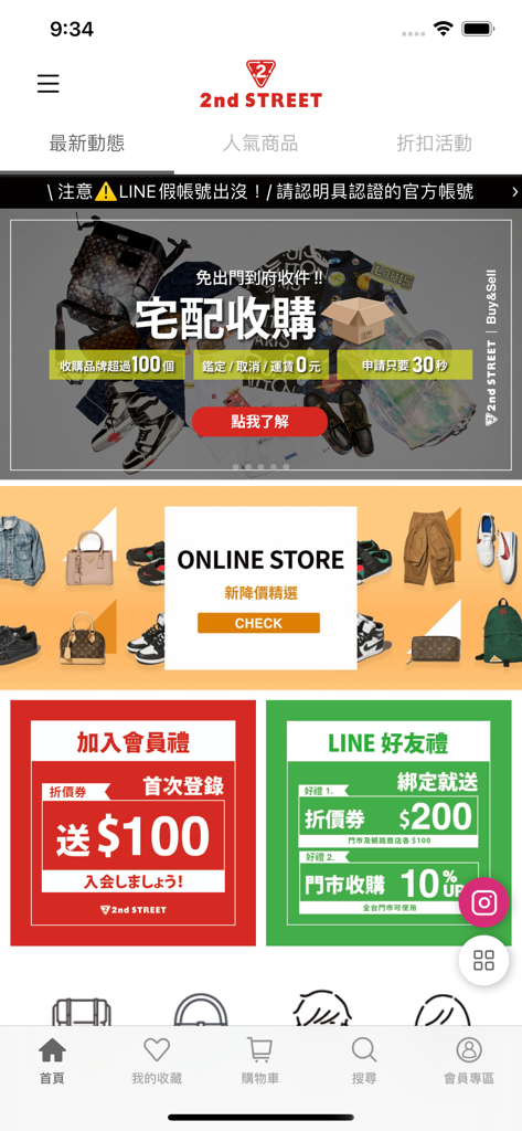 Pantalla de inicio de la aplicación de la tienda online 2nd STREET mostrando categorías de moda y banners de descuentos promocionales