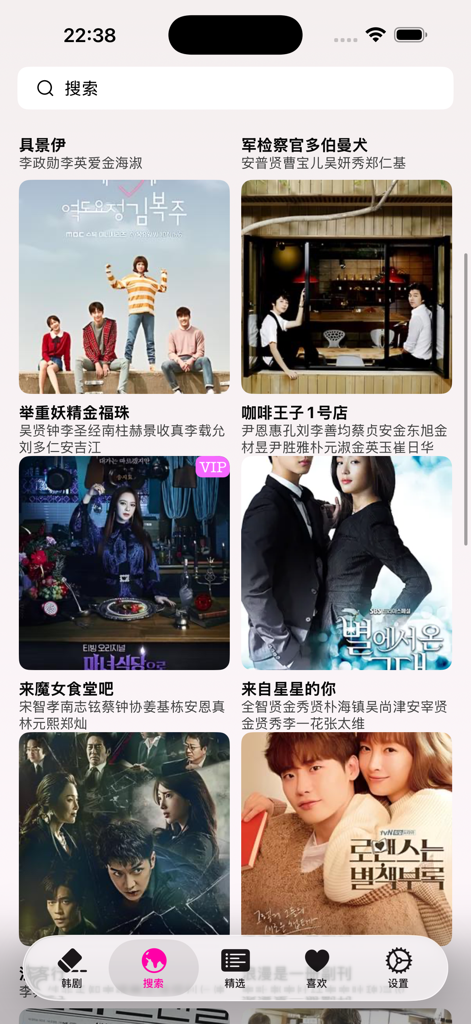 热剧韩国剧 - 韩流新老剧韩剧小圈子 - Page de recherche de l'application mobile Hot Korean Dramas affichant une grille d'affiches de K-dramas populaires.