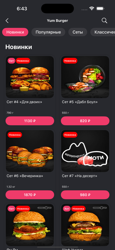 Yum Burger|Доставка и ресторан - Yum Burger mobile app interface showing a menu with various burger and bowl meal sets