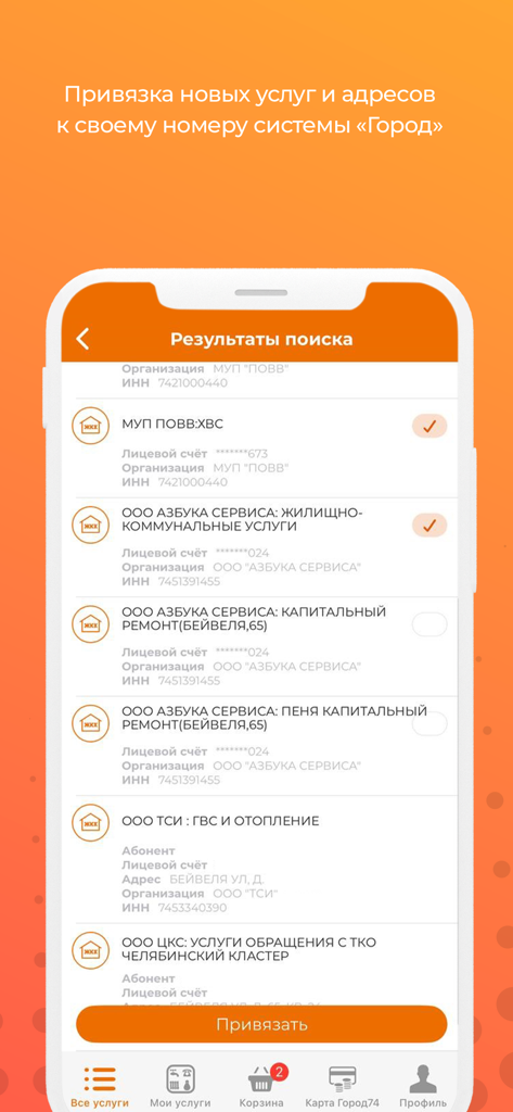 Город 74: Челябинская область - Screenshot of Gorod 74 mobile app displaying a list of utility service providers in the Chelyabinsk region