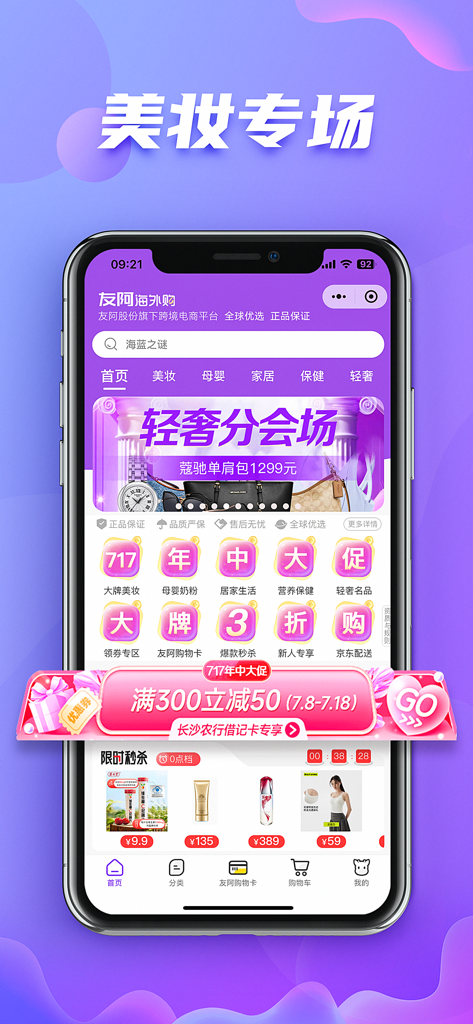 A screenshot of the Youa Overseas Shopping mobile app home screen featuring beauty products and luxury brand promotions in Chinese