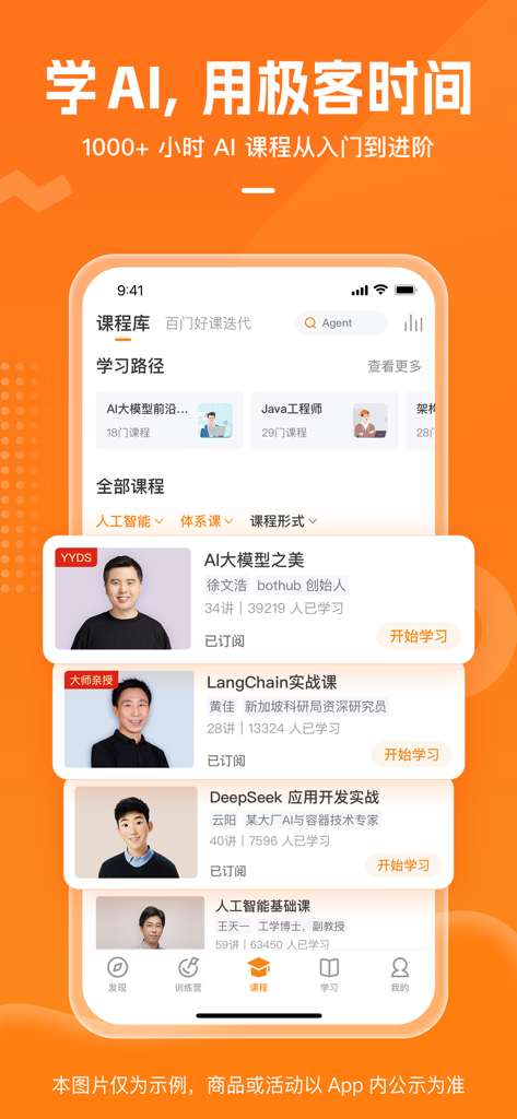 Interface of the Geek Time mobile app showcasing professional AI and software engineering courses with learning paths and expert instructors.