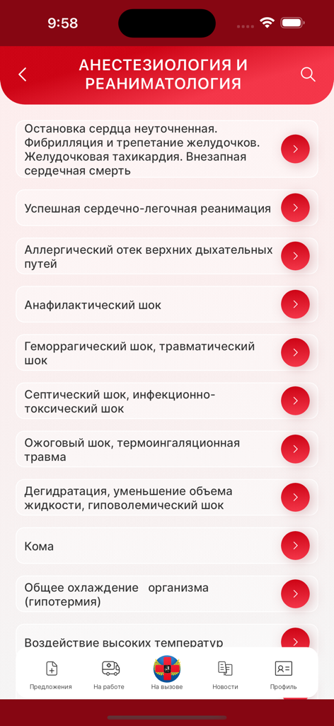 Russian EMS Handbook interface showing emergency medical protocols for anesthesiology and reanimatology
