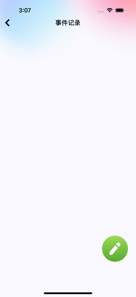 昐昐 - 账号 安全 便捷 管理 盒子 - Empty event records screen in the Fanfan utility app with a green floating action button