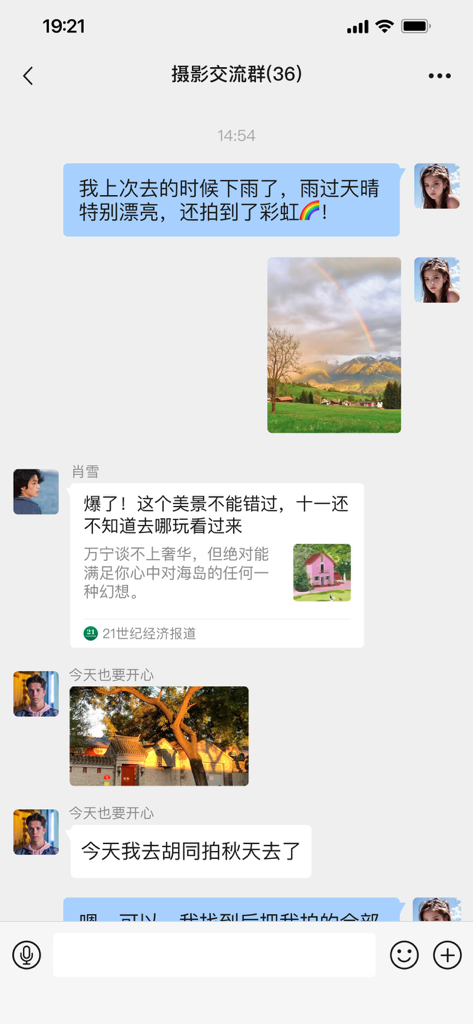 Dangdang-App-Fotografie-Gruppenchat-Oberfläche, die geteilte Landschaftsbilder und Nachrichten anzeigt.