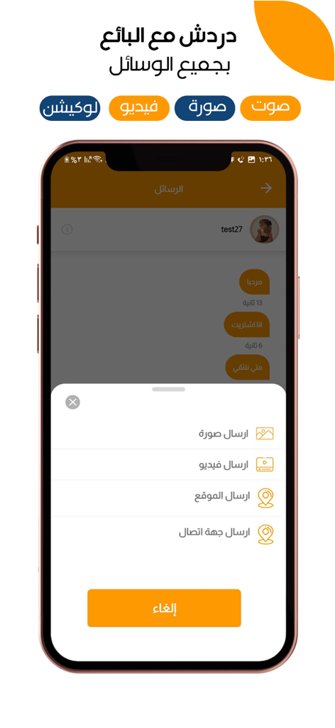 bazar _ بازار - Bazar marketplace app chat screen showing options to send photos, videos, and location to sellers.