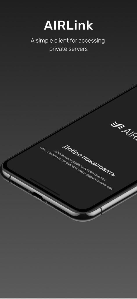 Interface do aplicativo AIRLink VPN exibindo tela de boas-vindas para configurações de servidor privado