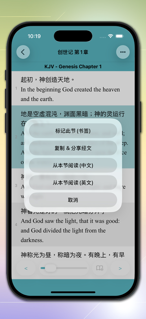 快速圣经 - 双语简中版 - Bilingual Chinese and English Bible interface showing Genesis Chapter 1 with a popup menu for verse actions like bookmarking and sharing