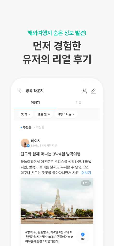 A mobile interface of the Triple travel app displaying a community travel log and user reviews for a trip to Bangkok.