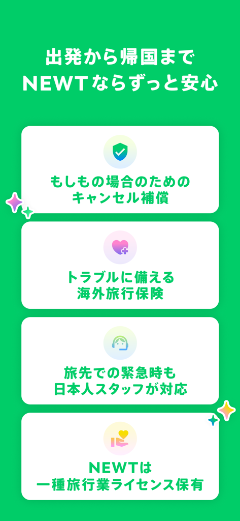 NEWT(ニュート) - かしこい、おトク、旅行アプリ - Pantalla de la aplicación de viajes NEWT que muestra características de seguridad, incluyendo seguro de viaje y soporte al cliente 24/7