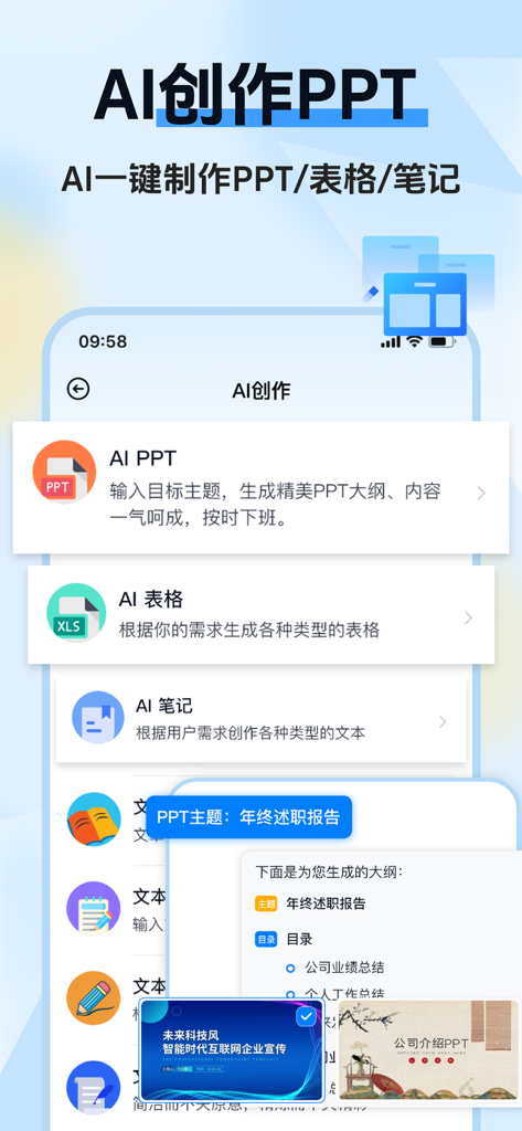 文档手机版-word文档编辑，手机office办公软件 - Mobile app interface showing AI features for automatically creating PPTs, tables, and notes from a theme