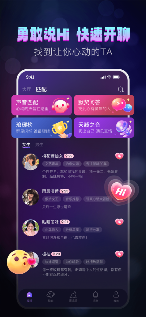 灵魂漂流瓶-视频聊天交友 - The matching screen of the Soul Drift Bottle social app featuring a list of female user profiles with interest tags and buttons to start a chat.