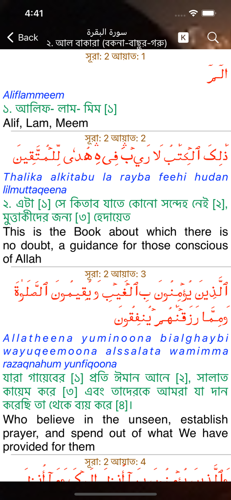 Quran Bengali Translation MP3 - Quran verses with Arabic text and Bengali and English translations