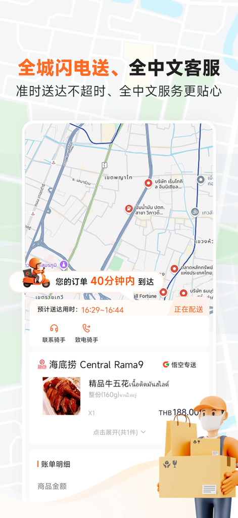 悟空外卖: 泰国华人生活管家 - Interface of Wukong Takeaway app showing a food delivery map and order status in Chinese.