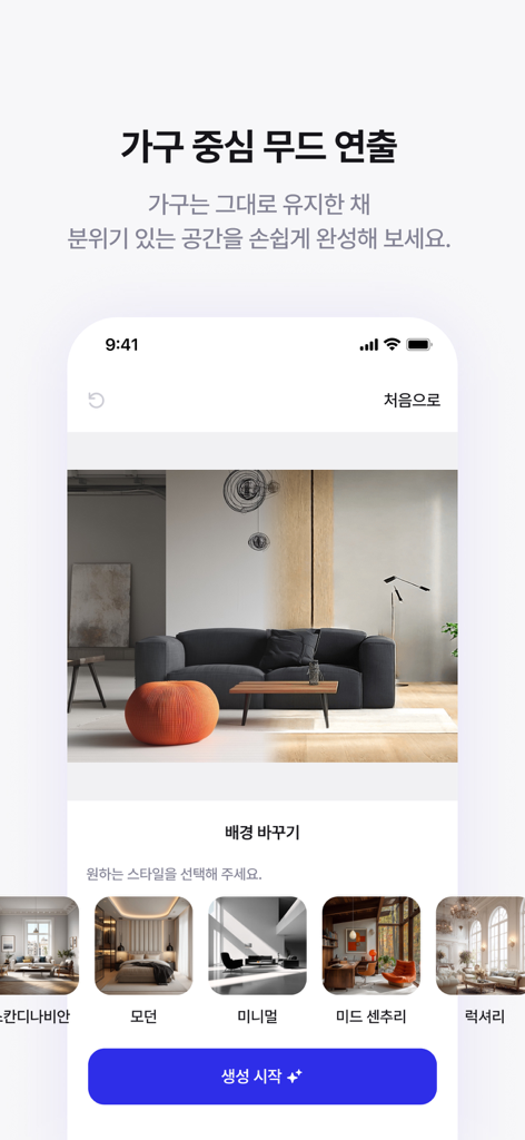 Interface of Archisketch AI Interior Design app showing background transformation options like modern and minimal styles while keeping existing furniture.