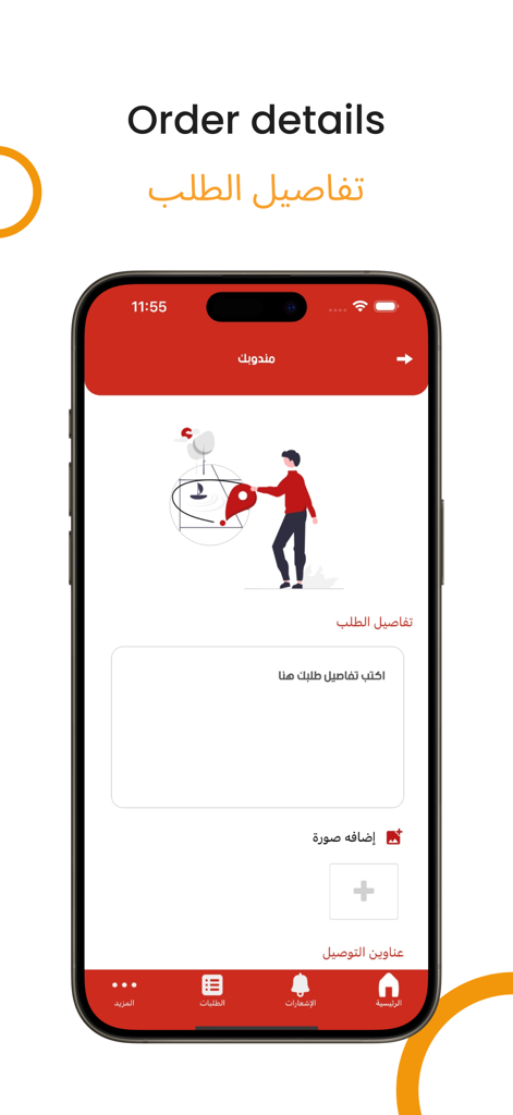 Anak - عنك - Mobile screen of the Anak app showing the order details page with a text box for delivery instructions and an add photo option