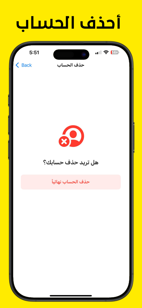 الجنسية الأمريكية مع أمير علي - Account deletion confirmation screen in Arabic for the American Citizenship with Ameer Ali app
