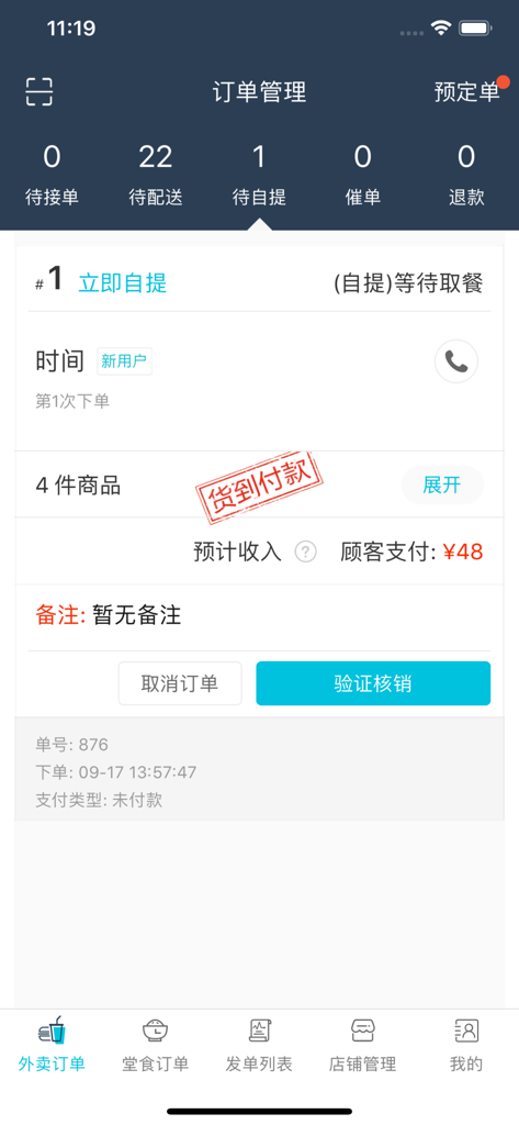 Jianghu Takeout Merchant app order management screen showing pending delivery and pickup status