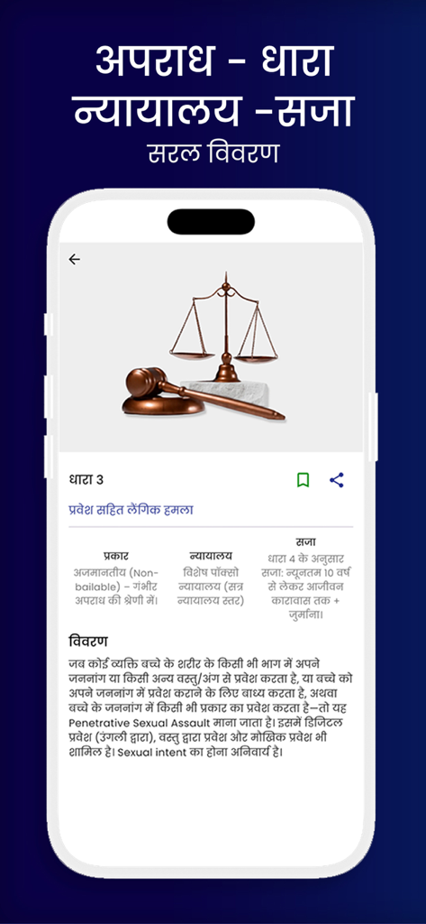 Captura de pantalla de la aplicación Bharatiya Nyaya Sanhita que muestra información detallada de la sección legal y detalles de castigo en hindi